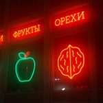 Как неоновые вывески усиливают визуальную айдентику бизнеса