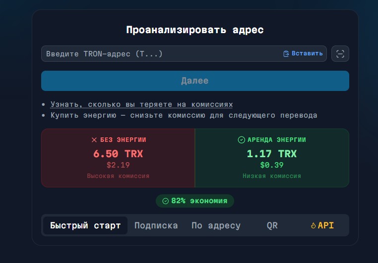 Как сэкономить на переводах USDT: аренда энергии и пропускной способности в сети Tron